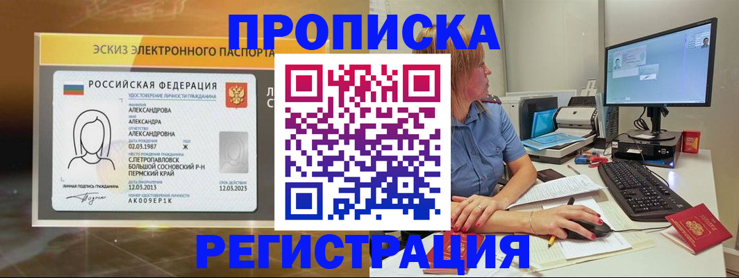 прописка 2025 в Курской области