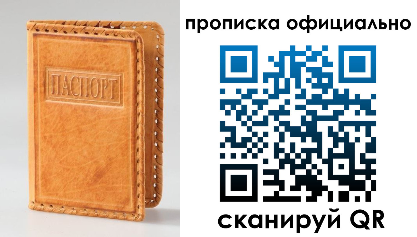 прописка законно в Курской области