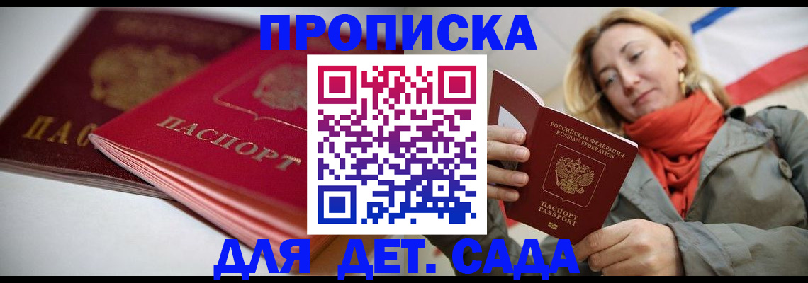 прописка в Курской области