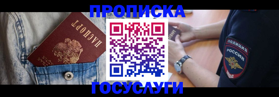 пропишу в квартире в Курской области