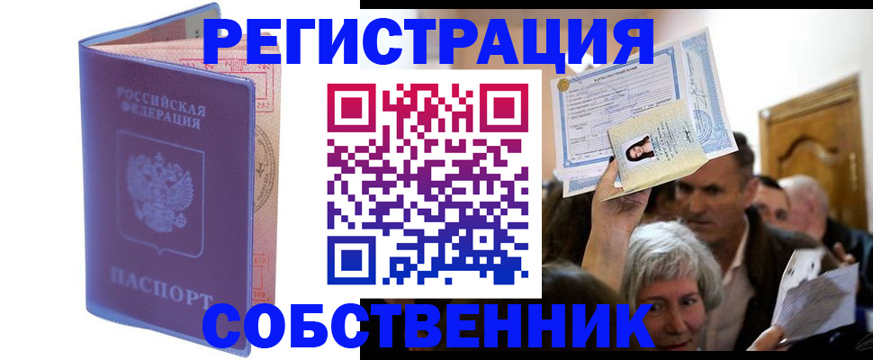 прописка 2025 в Курской области