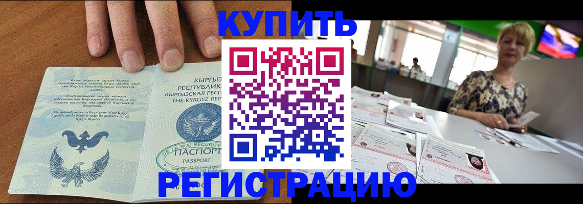 прописка от собственника в Курской области