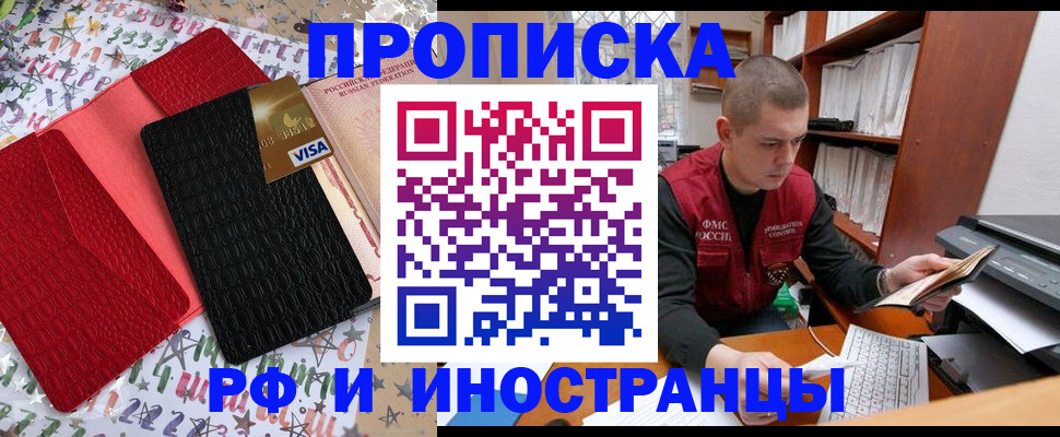 прописка в квартире в Курской области