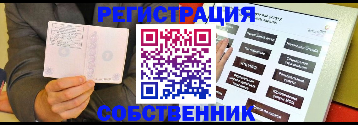 прописка регистрация в Курской области